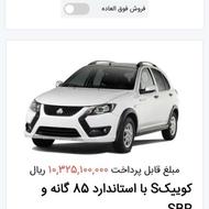 فروش حواله کوییک s