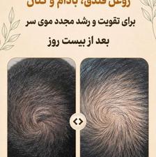 روغنهای ترکیبی گیاهی دست ساز