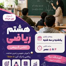 کلاس ریاضی با نازل ترین قیمت
