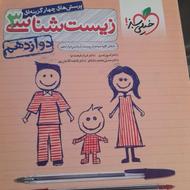 کتاب کار زیست شناسی کامل