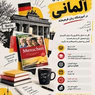 ثبت نام کلاس زبان آلمانی در آموزشگاه فرهیخته