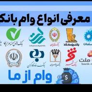 وام فوریییییی