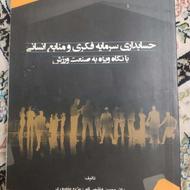 کتاب حسابداری سرمایه فکری و منابع انسانی