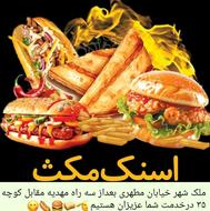 نیرو خانم جوان واسه کار درفست فوداسنک مکث