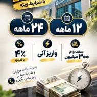 وام فروشی خرید ار هم هستم