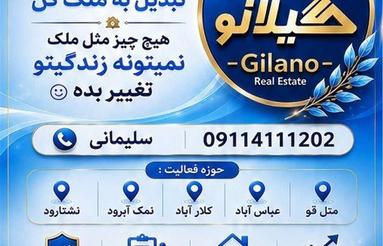 فروش زمین ساحلی (جاده به ساحل) 3300 متر در عباس اباد