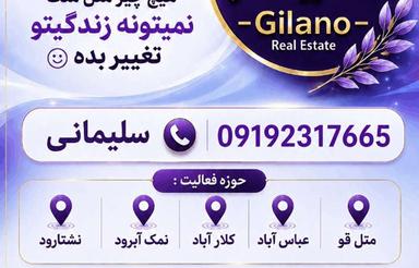 فروش آپارتمان 170 متر 3 خواب مستر در شمس آباد متلقو