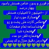 وام فوری بدون ضامن