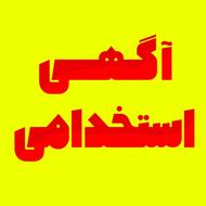 تحویل دار برای پخش مواد غذایی