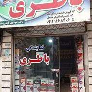 امداد باطری شبانه روزی