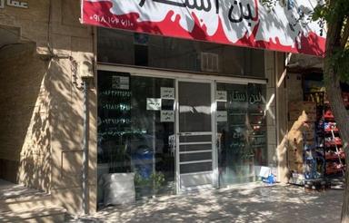 فروش مغازه 45 متری