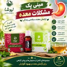 مینی پکیج رفع مشکلات معده