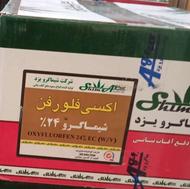 فروش سم کشاورزی علف کش پیاز