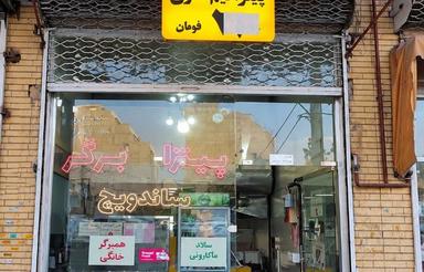 سرقفلی مغازه فست فود