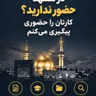 انجام کارهای اداری و بانکی شما در مشهد | پیگیری حضوری