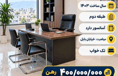 اجاره اداری 70 متر در خیابان بابل