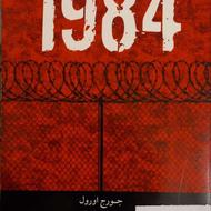مزرعه حیوانات، 1984، پس از تو، شازده کوچولو، گریز دلپذیر