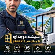 ساخت انواع شیشه دوجداره و سکوریت