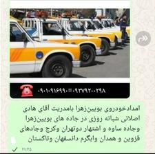 امدادخودرو