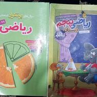 2 عدد کتاب ریاضی پنجم و ریاضی ششم