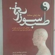 خود آموز طب سوزنی