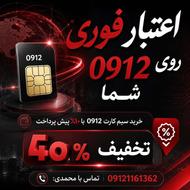 وام آزاد فوری/وام روی سیمکارت 0912/خودرو/طلا