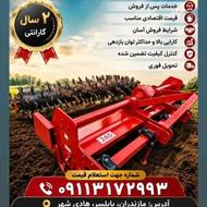 ادوات کشاورزی کلوخ شکن کلوخکوب روتیواتور روتیواتر
