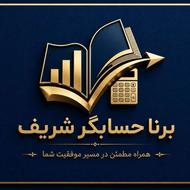 حسابداری و حسابرسی