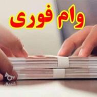 خرید و فروش وام ازدواج مستاجر