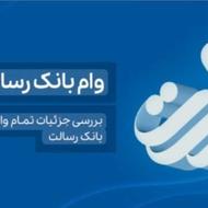 وامهای فوری با حداقل پیش پرداخت