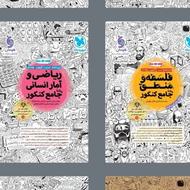 کتاب و جزوات فول بدرد بخور کنکوری