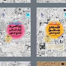 کتاب و جزوات فول بدرد بخور کنکوری