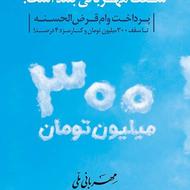 امتیاز وام 233 میلیون 4 درصد بانک ملی مهربانی 36 ماهه
