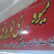 کار در سبزی ومیوه فروشی
