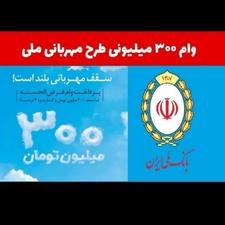 به وام گیرنده نیازمندیم.