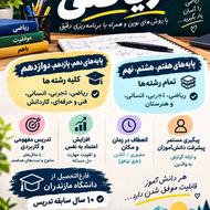 تدریس خصوصی و گروهی ریاضی