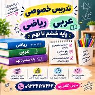 تدریس خصوصی مدرس خانم