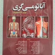 کتاب اناتومی گری جلد اول(تنه)