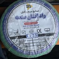 سیم 1*2/5 یک کلاف
