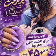 کاشت ناخن فقط 450 تومن | تخفیف اولین مراجعه
