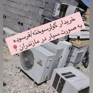 اسپلیت سوخته و پنجره ای قدیمی اوراقی خراب خریداریم
