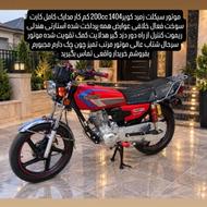 موتور سیکلت کویر موتور