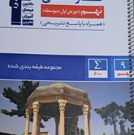 فارسی نهم قلم چی
