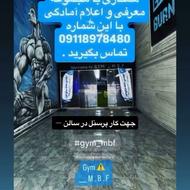 سالنکار برای همکاری در باشگاه بدنسازی M.B.F