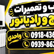 پکیج و رادیاتور