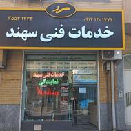 خدمات فنی سهند