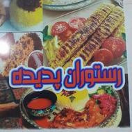 تهیه غذا و رستوران پدیده