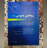 ریاضی عمومی 1 مسعود آقاسی