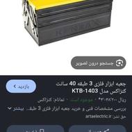 گمشده جعبه آچار نزدیک پارک معلم