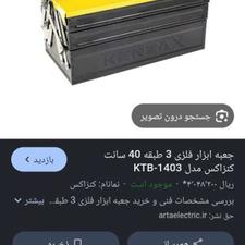 گمشده جعبه آچار نزدیک پارک معلم